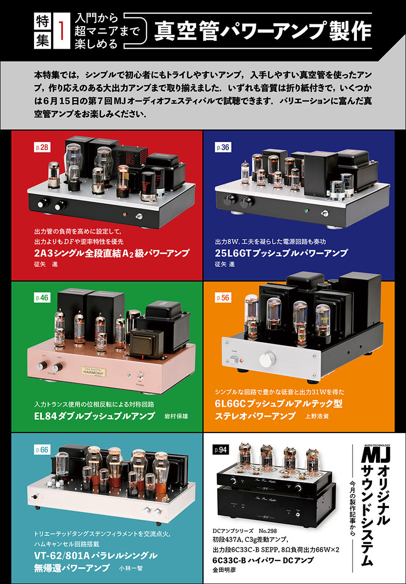 MJ無線と実験 2025年7月号夏号 – 誠文堂の直売所