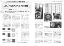Load image into Gallery viewer, MJ AUDIO TECHNOLOGY July 2025 Summer Edition