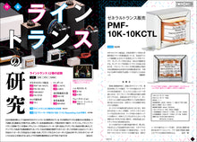 Load image into Gallery viewer, MJ AUDIO TECHNOLOGY October 2021