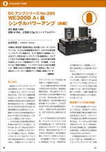 Load image into Gallery viewer, MJ AUDIO TECHNOLOGY October 2022