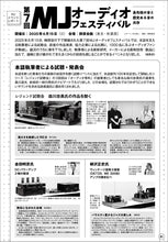 画像をギャラリービューアに読み込む, MJ無線と実験 2025年10月号秋号