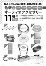 Load image into Gallery viewer, MJ AUDIO TECHNOLOGY November 2020