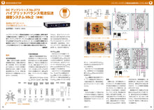 Load image into Gallery viewer, MJ AUDIO TECHNOLOGY November 2020