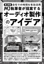 Load image into Gallery viewer, MJ AUDIO TECHNOLOGY November 2020