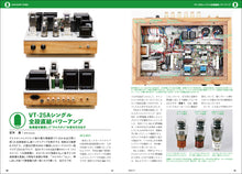 Load image into Gallery viewer, MJ AUDIO TECHNOLOGY November 2021 issue