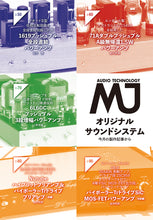 Load image into Gallery viewer, MJ AUDIO TECHNOLOGY December 2021 issue