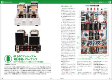 Load image into Gallery viewer, MJ AUDIO TECHNOLOGY December 2021 issue