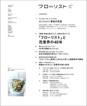 Load image into Gallery viewer, Florist April 2025 issue