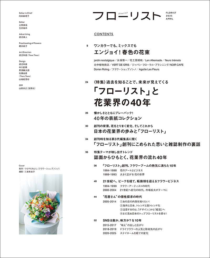 フローリスト 2025年4月号 – 誠文堂の直売所