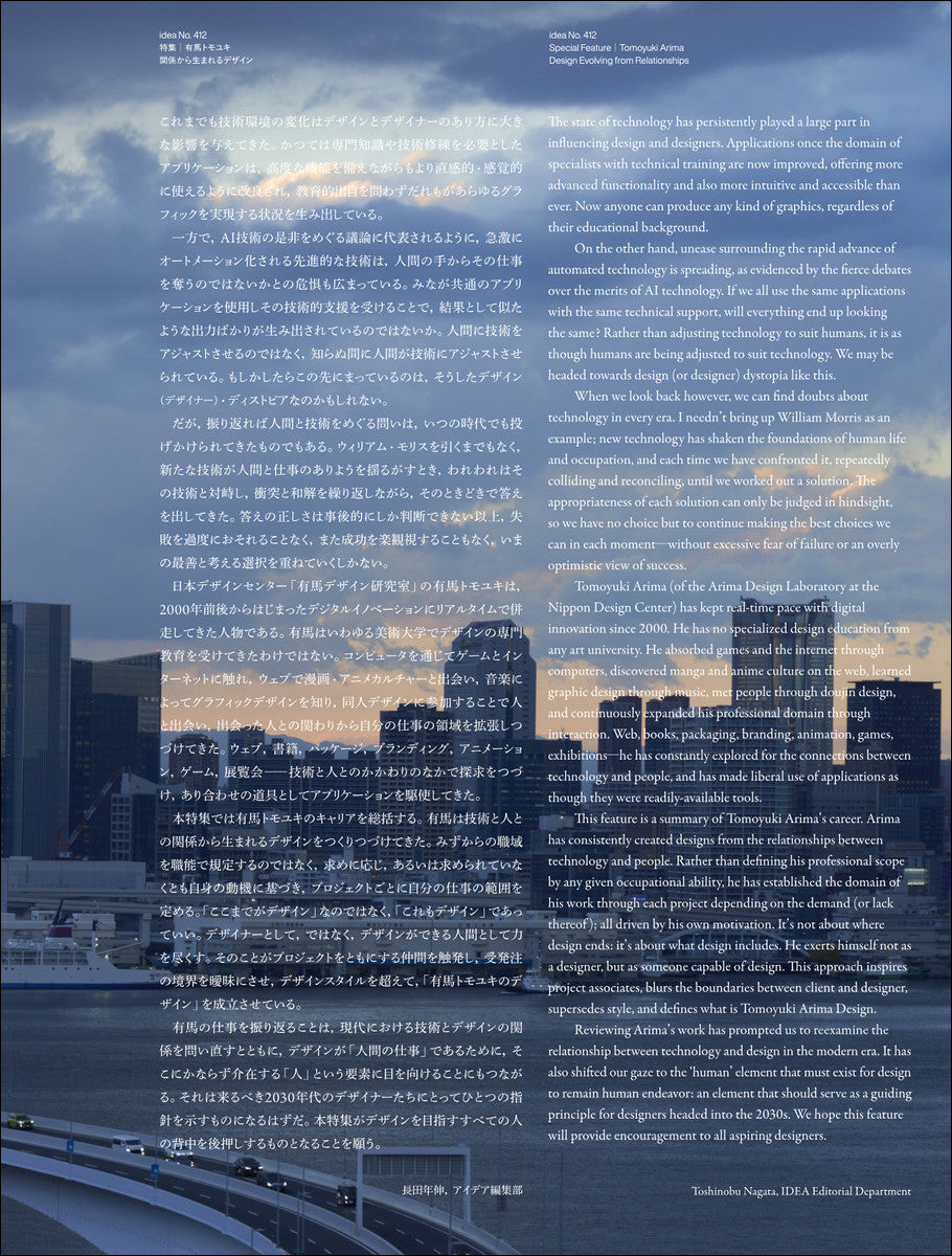 アイデア No.412（2026年1月号）特大号 – 誠文堂の直売所