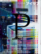 画像をギャラリービューアに読み込む, アイデア No.413(2026年4月号)
