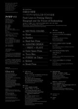 画像をギャラリービューアに読み込む, アイデア No.413(2026年4月号)