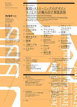 Load image into Gallery viewer, アイデア No.415(2026年10月号)
