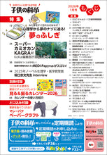 画像をギャラリービューアに読み込む, 子供の科学 2026年1月号<特大号>別冊付録付