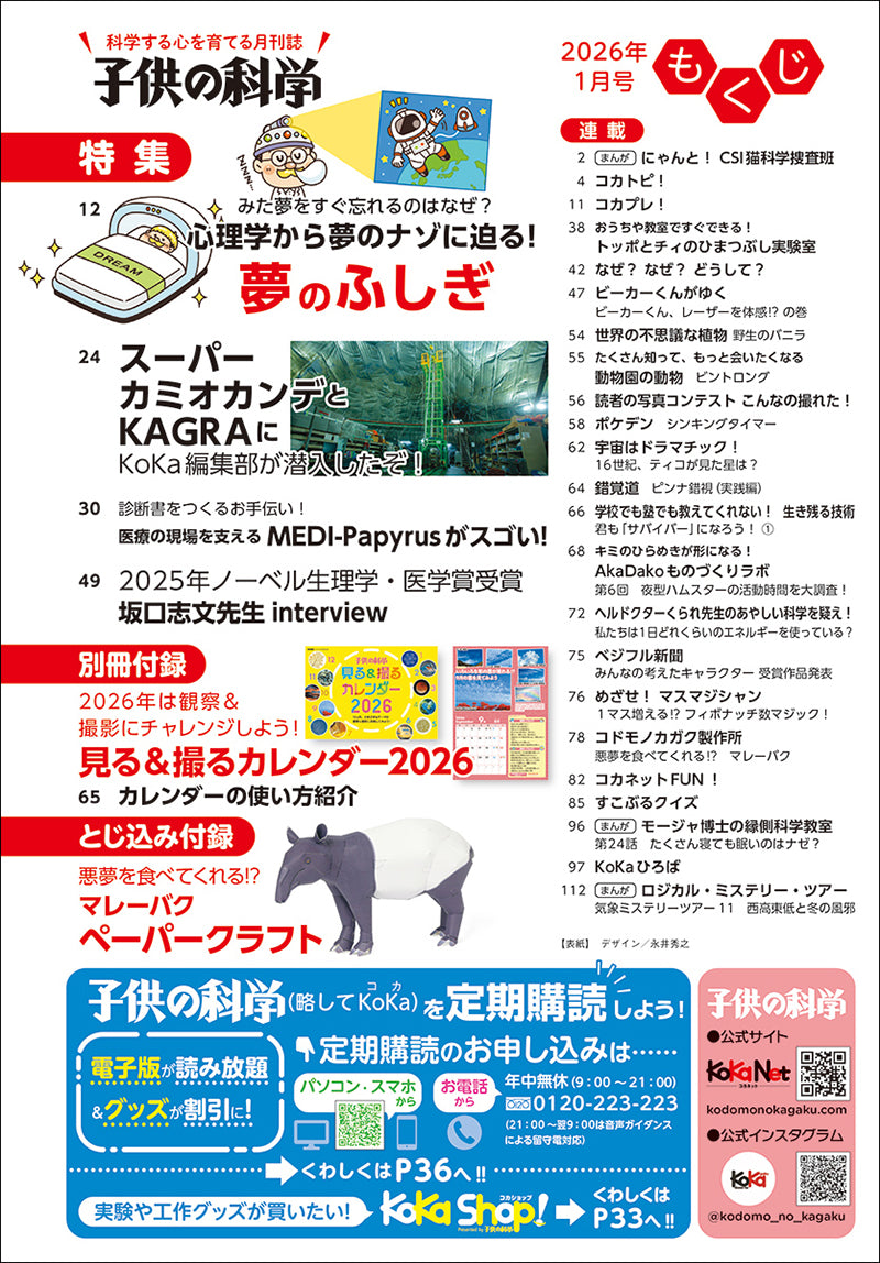 2026年NN桜蔭理科1年間15冊 子供の科学 2026年1月号＜特大号＞別冊付録付 – 誠文堂の直売所
