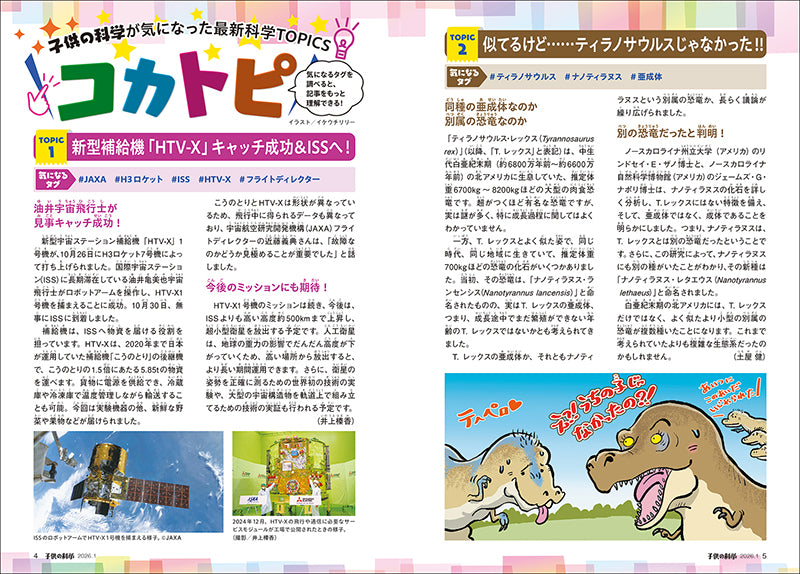 子供の科学 2026年1月号＜特大号＞別冊付録付 – 誠文堂の直売所