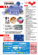 Load image into Gallery viewer, 子供の科学 2026年2月号 別添付録付