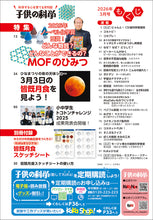 Load image into Gallery viewer, 子供の科学 2026年3月号