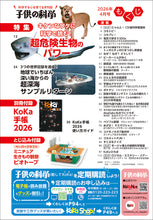 Load image into Gallery viewer, 子供の科学 2026年4月号<特大号>別冊付録付