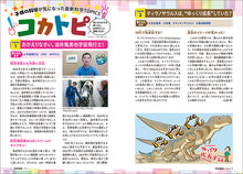 Load image into Gallery viewer, 子供の科学 2026年4月号<特大号>別冊付録付