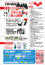 Load image into Gallery viewer, 子供の科学 2026年6月号