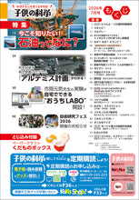 画像をギャラリービューアに読み込む, 子供の科学 2026年7月号