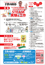 画像をギャラリービューアに読み込む, 子供の科学 2026年8月号<特大号>別冊付録付
