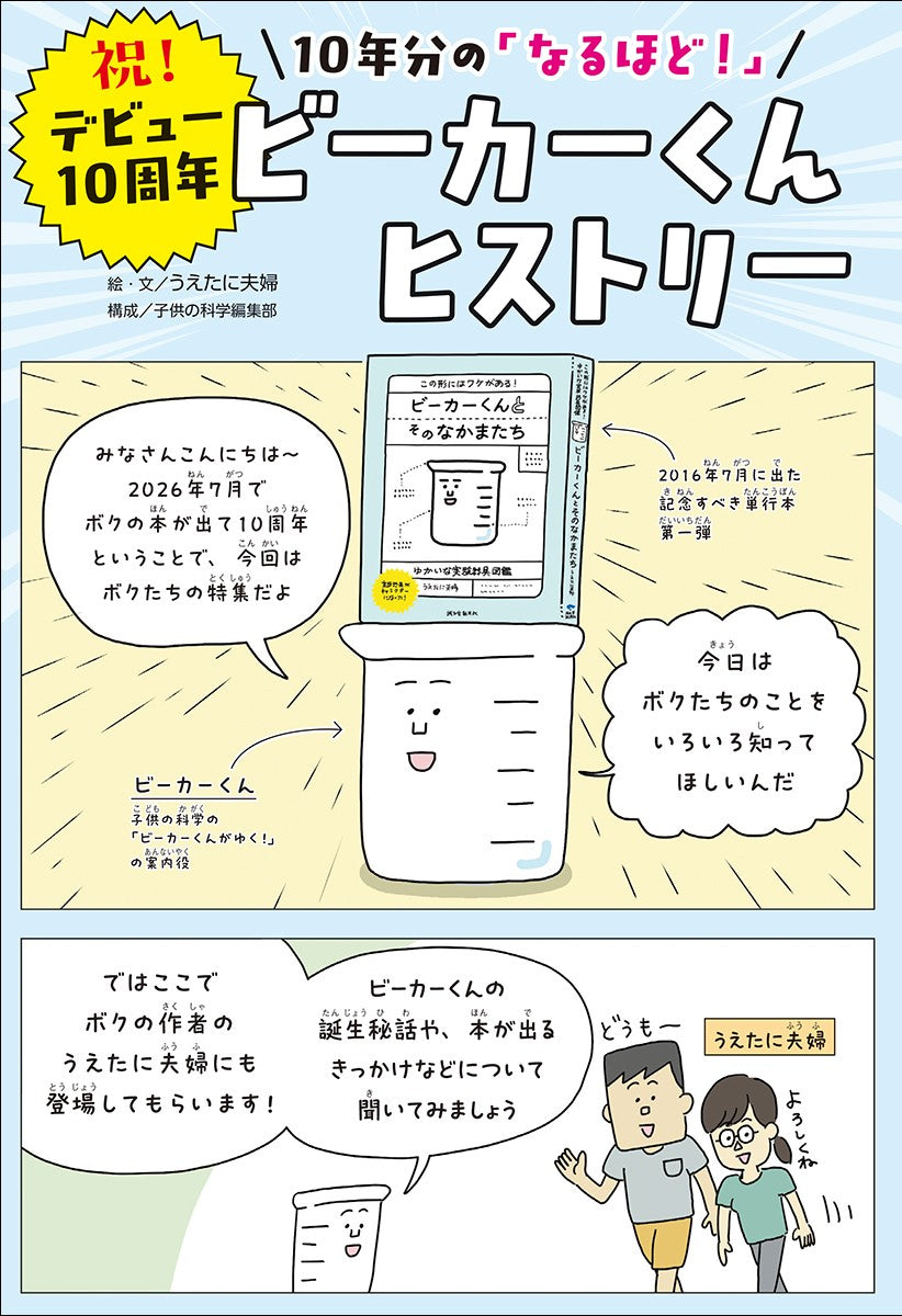 子供の科学 2026年8月号＜特大号＞別冊付録付 – 誠文堂の直売所