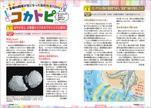 Load image into Gallery viewer, 子供の科学 2026年9月号