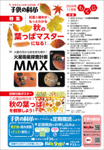 Load image into Gallery viewer, 子供の科学 2026年11月号