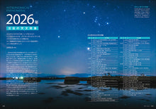 Load image into Gallery viewer, 天文ガイド 2026年1月号<特大号>付録付