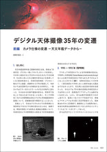 Load image into Gallery viewer, 天文ガイド 2026年1月号<特大号>付録付
