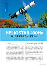 Load image into Gallery viewer, 天文ガイド 2026年2月号