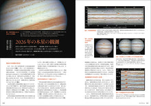 Load image into Gallery viewer, 天文ガイド 2026年2月号