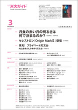 画像をギャラリービューアに読み込む, 天文ガイド 2026年3月号