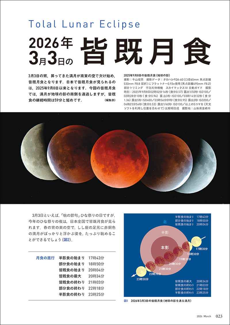 【中古】 天文ガイド 2016年 03月号 天文ガイド 2026年3月号 – 誠文堂の直売所