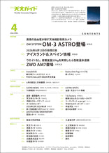 Load image into Gallery viewer, Astronomy Guide April 2026 issue