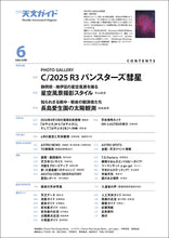 Load image into Gallery viewer, 天文ガイド 2026年6月号