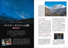 Load image into Gallery viewer, Tenmon Guide, July 2026 Issue