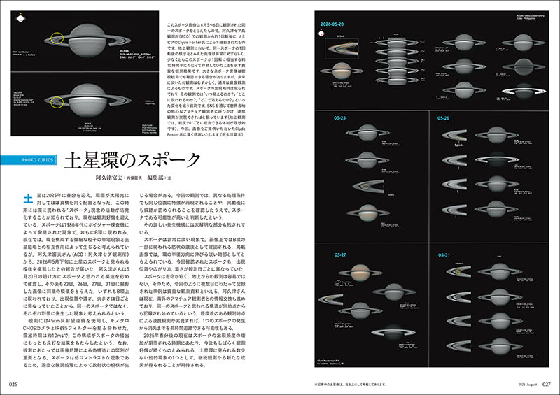 天文ガイド 2026年8月号＜特大号＞付録付 – 誠文堂の直売所