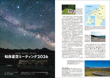 画像をギャラリービューアに読み込む, 天文ガイド 2026年9月号