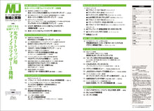 Load image into Gallery viewer, MJ AUDIO TECHNOLOGY April 2026 Spring Edition