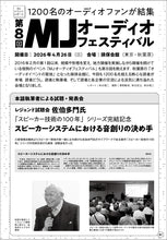 画像をギャラリービューアに読み込む, MJ無線と実験 2026年7月号夏号
