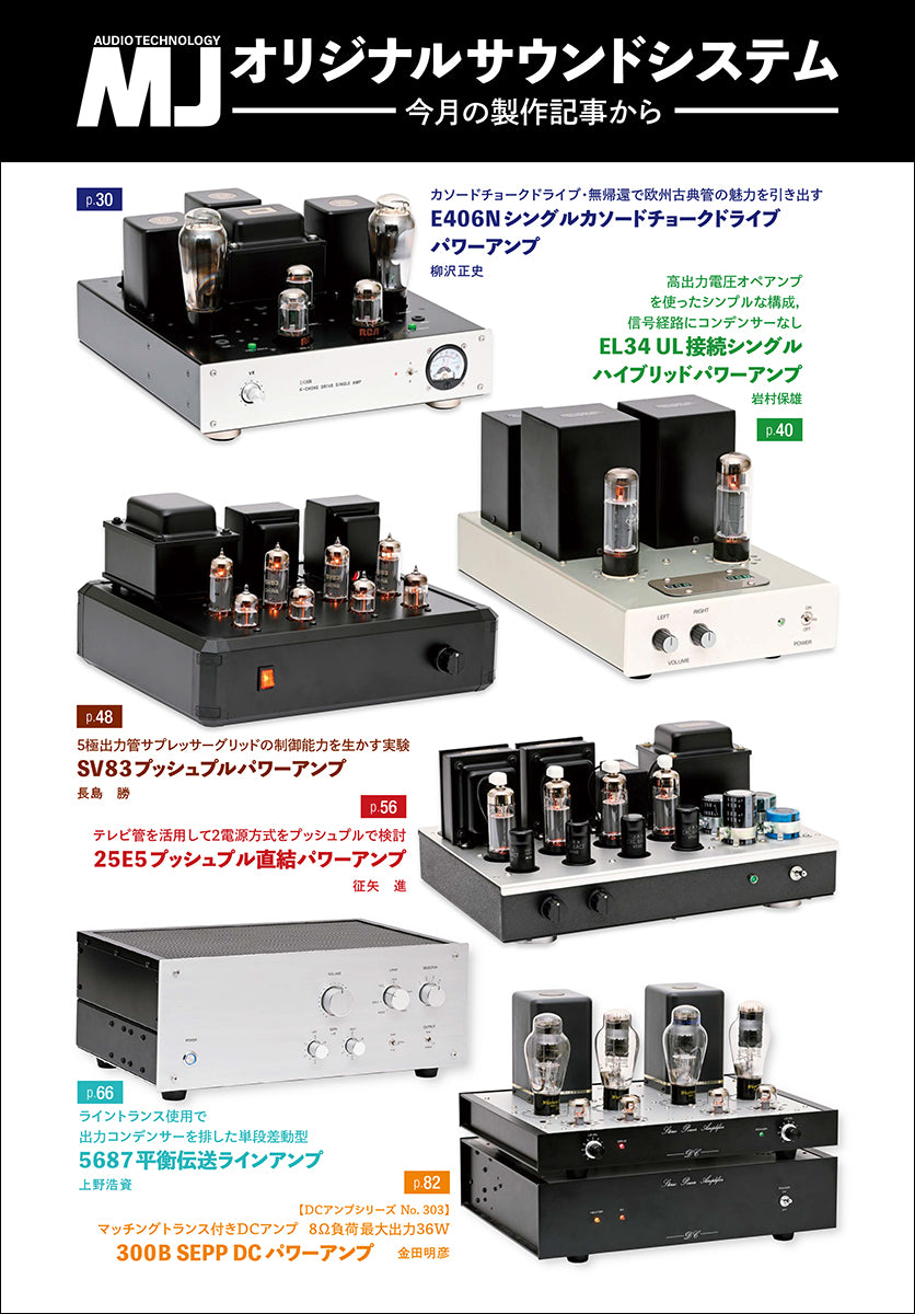 MJ無線と実験 2026年10月号秋号 – 誠文堂の直売所