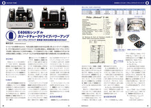 Load image into Gallery viewer, MJ無線と実験 2026年10月号秋号