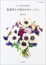 画像をギャラリービューアに読み込む, 花束作りの花合わせレッスン