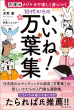 画像をギャラリービューアに読み込む, 10代からのいいね!万葉集