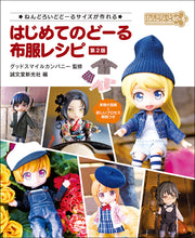 画像をギャラリービューアに読み込む, はじめてのどーる 布服レシピ 第2版