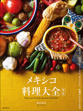 Load image into Gallery viewer, Mexican Cuisine Encyclopedia 2nd Edition
