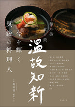 Load image into Gallery viewer, A shining, spirited chef
